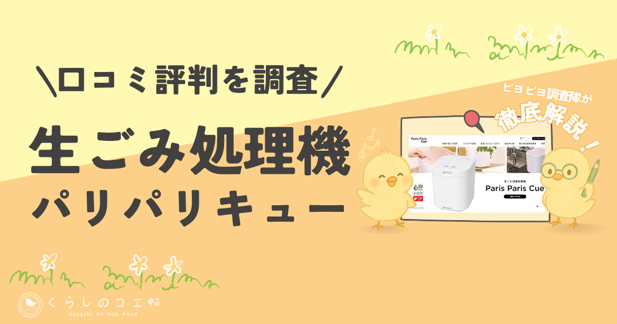 【口コミ検証】パリパリキューの評判は？メリットデメリットや助成金も解説