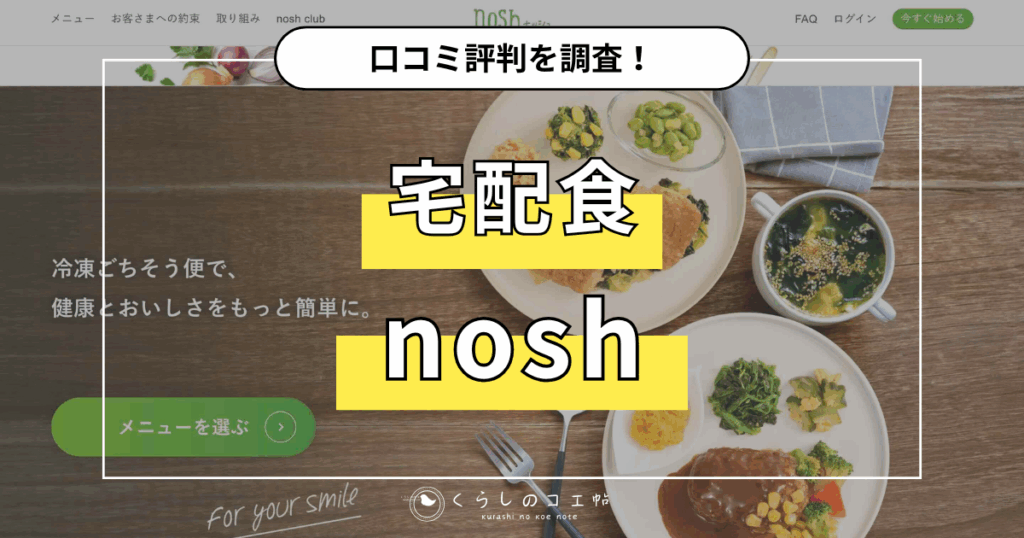 nosh