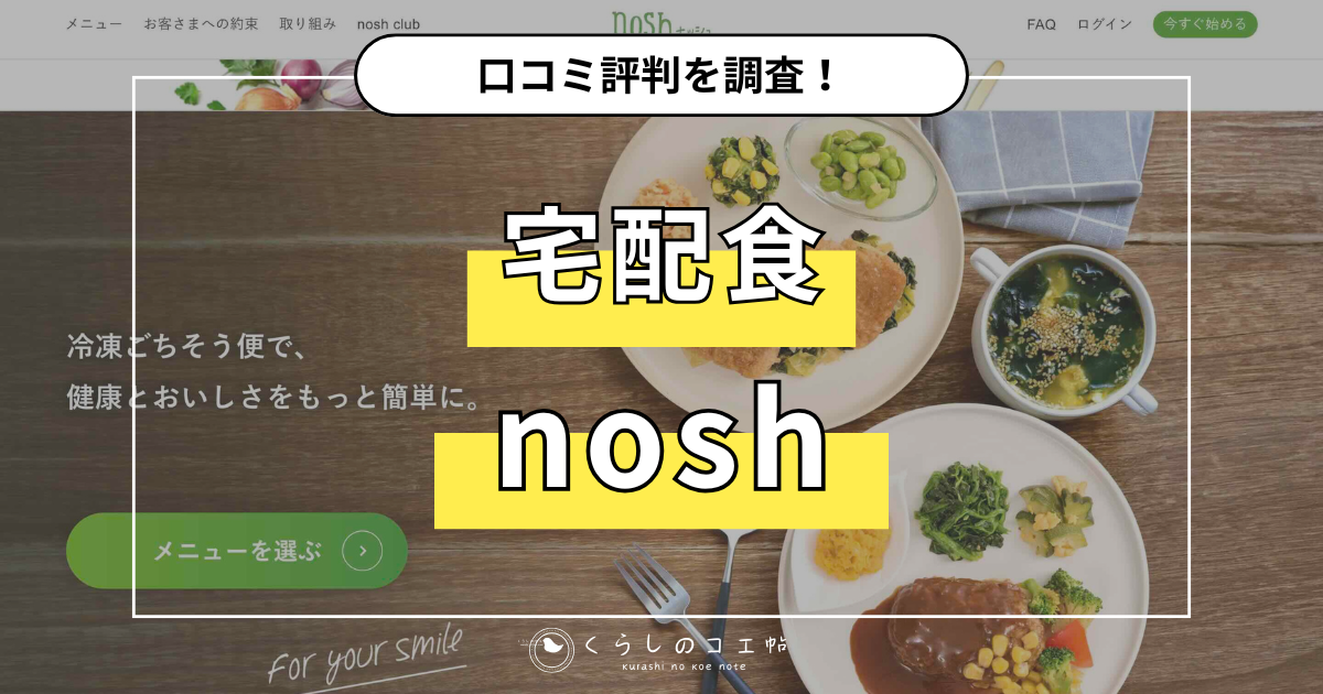 nosh